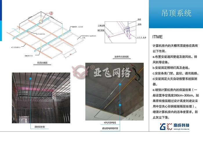 机房装修系统重点细节