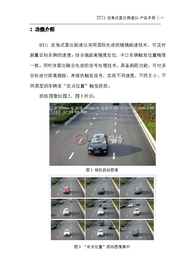 STJ1定角式雷达测速仪产品手册-森思泰克版_Page2.jpg