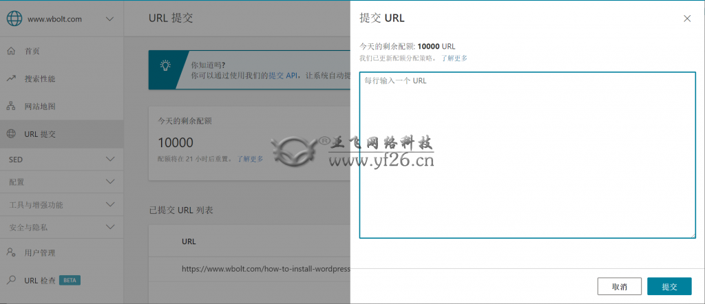 如何手动批量提交网站链接至Bing站长平台插图1